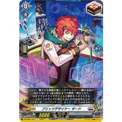 ブリッツデザイナーギード【C】{DZ-SS01/037}《ブラントゲート》