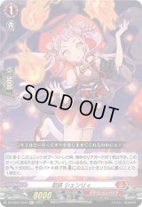 〔状態B〕忍妖シェンリィ【Re+】{DZ-SS01/Re41}《ドラゴンエンパイア》
