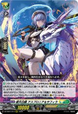 碧天白鱗アスプロニア＆サフィラ【RRR】{DZ-SS01/014}《ケテルサンクチュアリ／ストイケイア》