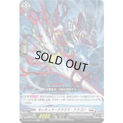 画像1: モレキュラークラウズ・ドラゴン【Re】{DZ-SS01/Re18}《ブラントゲート》