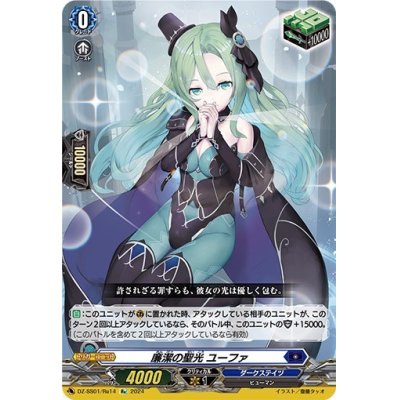 画像1: 〔状態B〕廉潔の聖光ユーファ【Re】{DZ-SS01/Re14}《ダークステイツ》