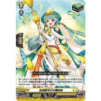 涙滴賦活の女魔術師【Re】{DZ-SS01/Re28}《ケテルサンクチュアリ》