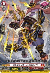 エレキレイク・ドラコキッド【C】{DZ-SS01/030}《ドラゴンエンパイア》