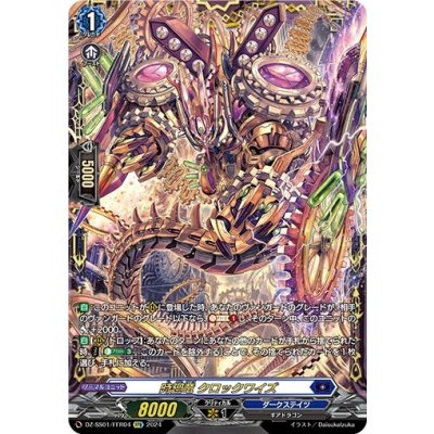 時廻竜クロックワイズ【FFR】{DZ-SS01/FFR04}《ダークステイツ》