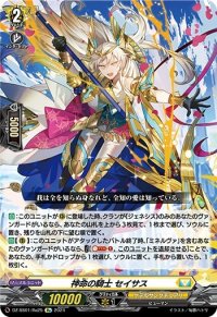 〔状態A-〕神命の騎士セイサス【Re】{DZ-SS01/Re25}《ケテルサンクチュアリ》