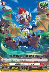 爽風竜ディノブリーズ【C】{DZ-SS01/031}《ドラゴンエンパイア》