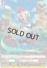 爽風竜ディノブリーズ【C】{DZ-SS01/031}《ドラゴンエンパイア》