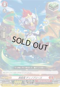 爽風竜ディノブリーズ【C】{DZ-SS01/031}《ドラゴンエンパイア》