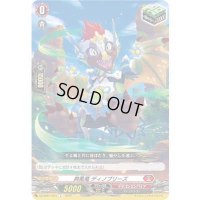 画像1: 爽風竜ディノブリーズ【C】{DZ-SS01/031}《ドラゴンエンパイア》