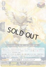 〔状態B〕光天の精霊王メルゼンブリア【ORRR】{DZ-SS01/001}《その他》