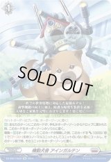 〔状態A-〕機動犬舎アインガルテン【Re】{DZ-SS01/Re22}《ブラントゲート》