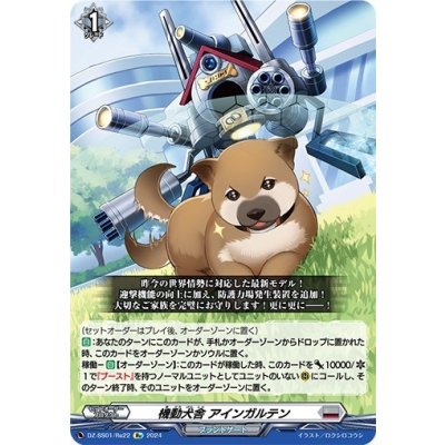画像1: 〔状態A-〕機動犬舎アインガルテン【Re】{DZ-SS01/Re22}《ブラントゲート》