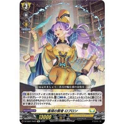 進境の賢者ロブロン【Re】{DZ-SS01/Re23}《ケテルサンクチュアリ》
