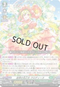 追想の花乙女クロディーヌ【Re+】{DZ-SS01/Re48}《ストイケイア》