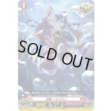 妖獣スネゴスリ【C】{DZ-SS01/028}《ドラゴンエンパイア》