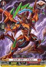 ジャギーダガー・ドラゴン【C】{DZ-SS01/029}《ドラゴンエンパイア》