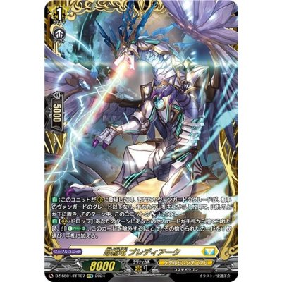 画像1: 昂照竜ブレディアーク【FFR】{DZ-SS01/FFR07}《ケテルサンクチュアリ》