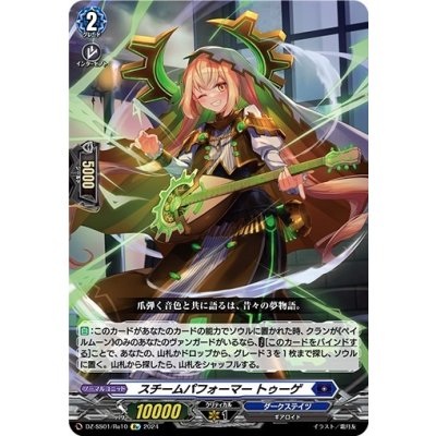 〔状態A-〕スチームパフォーマートゥーゲ【Re】{DZ-SS01/Re10}《ダークステイツ》