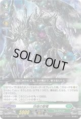 〔状態B〕彷徨の獄竜【Re+】{DZ-SS01/Re49}《ストイケイア》