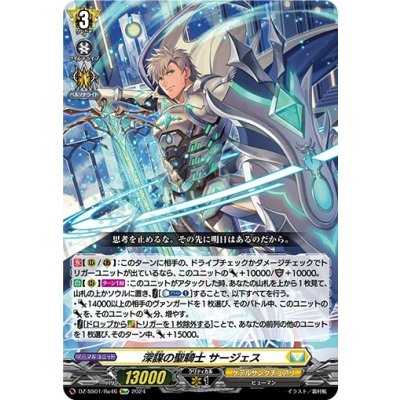 〔状態A-〕深謀の聖騎士サージェス【Re+】{DZ-SS01/Re46}《ケテルサンクチュアリ》