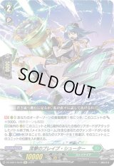 〔状態B〕流撃のブレイブ・シューター【Re】{DZ-SS01/Re30}《ストイケイア》