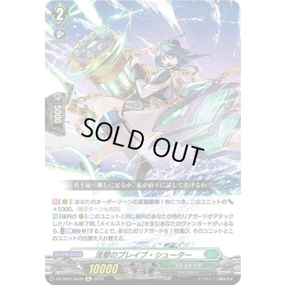 画像1: 〔状態B〕流撃のブレイブ・シューター【Re】{DZ-SS01/Re30}《ストイケイア》