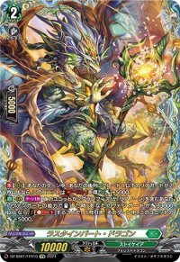 〔状態A-〕ラスタインパート・ドラゴン【FFR】{DZ-SS01/FFR10}《ストイケイア》