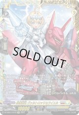〔状態B〕騎機奮迅ヴァルトロッサ＆ライエル【FFR】{DZ-SS01/FFR16}《ブラントゲート/ケテルサンクチュアリ》