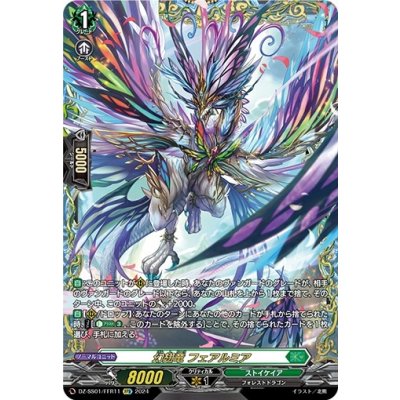 幻翅竜フェアルミア【FFR】{DZ-SS01/FFR11}《ストイケイア》