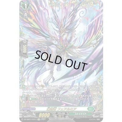 画像1: 〔状態A-〕幻翅竜フェアルミア【FFR】{DZ-SS01/FFR11}《ストイケイア》