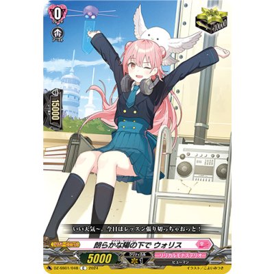 画像1: 朗らかな陽の下でウォリス【C】{DZ-SS01/048}《リリカルモナステリオ》