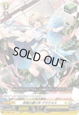 悠音の運び手アラウヌス【C】{DZ-SS01/043}《ケテルサンクチュアリ》
