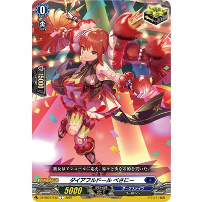 ダイアフルドールべさにー【C】{DZ-SS01/032}《ダークステイツ》