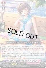 〔状態A-〕登校しただけ偉いでしょお？リーヴォラ【Re】{DZ-SS01/Re37}《リリカルモナステリオ》