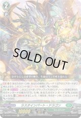 〔状態B〕ラスタインパート・ドラゴン【Re+】{DZ-SS01/Re50}《ストイケイア》