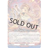 〔状態B〕天輪舞踏再焔【Re】{DZ-SS01/Re08}《ドラゴンエンパイア》