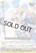 アフェクショネートハープ・エンジェル【Re】{DZ-SS01/Re26}《ケテルサンクチュアリ》