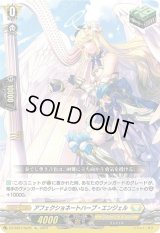 アフェクショネートハープ・エンジェル【Re】{DZ-SS01/Re26}《ケテルサンクチュアリ》