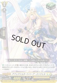 アフェクショネートハープ・エンジェル【Re】{DZ-SS01/Re26}《ケテルサンクチュアリ》