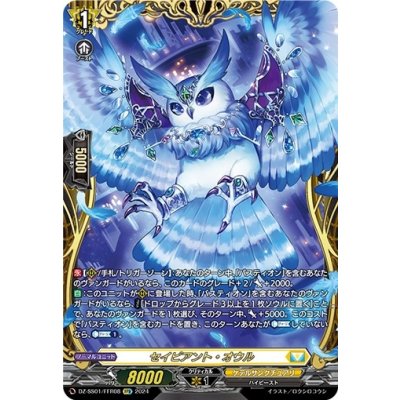 画像1: 〔状態A-〕セイピアント・オウル【FFR】{DZ-SS01/FFR08}《ケテルサンクチュアリ》