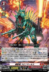 鋼爵竜スピノマーキス【Re+】{DZ-SS01/Re40}《ドラゴンエンパイア》