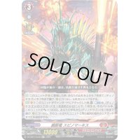 〔状態A-〕鋼爵竜スピノマーキス【Re+】{DZ-SS01/Re40}《ドラゴンエンパイア》