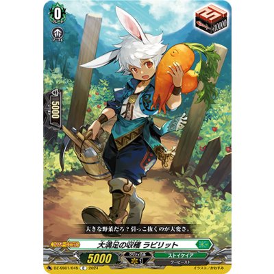 大満足の収穫ラビリット【C】{DZ-SS01/045}《ストイケイア》