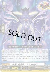 〔状態B〕夜天の精霊王ニクラスゼリア【ORRR】{DZ-SS01/002}《その他》