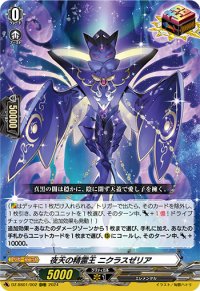 夜天の精霊王ニクラスゼリア【ORRR】{DZ-SS01/002}《その他》