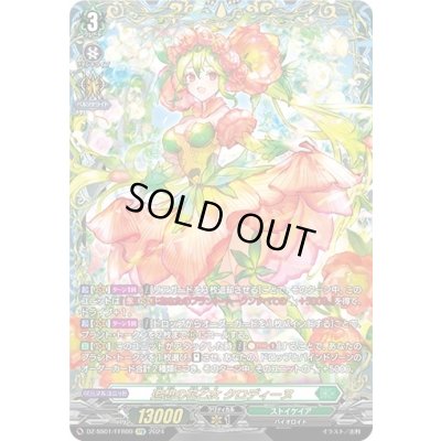 画像1: 追想の花乙女クロディーヌ【FFR】{DZ-SS01/FFR09}《ストイケイア》