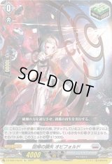 〔状態A-〕回帰の鏑矢オビフォルド【Re】{DZ-SS01/Re19}《ブラントゲート》