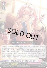 〔状態A-〕君と過ごすこの一瞬をストラス【Re+】{DZ-SS01/Re51}《リリカルモナステリオ》