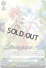 〔状態A-〕フレンドシップ・フェアリー【Re】{DZ-SS01/Re29}《ストイケイア》