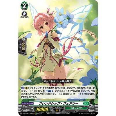 フレンドシップ・フェアリー【Re】{DZ-SS01/Re29}《ストイケイア》
